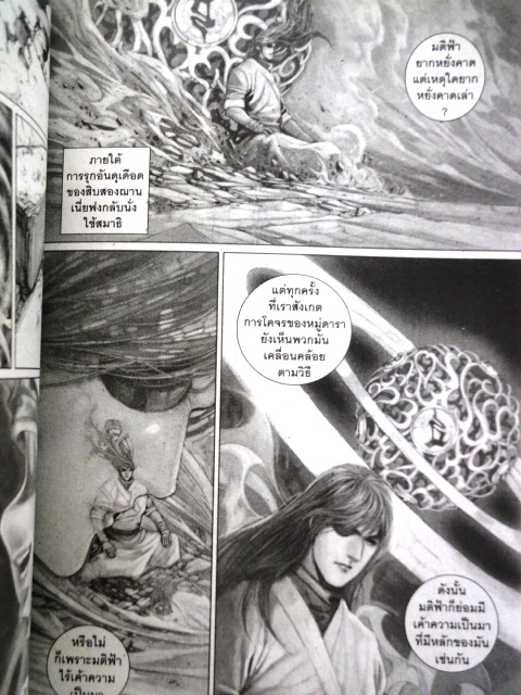 ฟงอวิ๋น ขี่พายุทะลุฟ้า เล่ม 93 ~หม่าหย่งเฉิง~