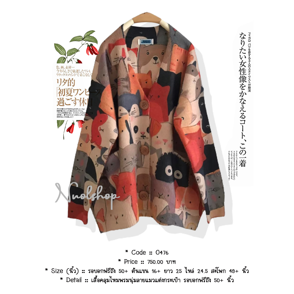 เสื้อคลุมไหมพรมนุ่มลายแมวแต่งกระเป๋า รอบอกฟรีถึง 50+ นิ้ว