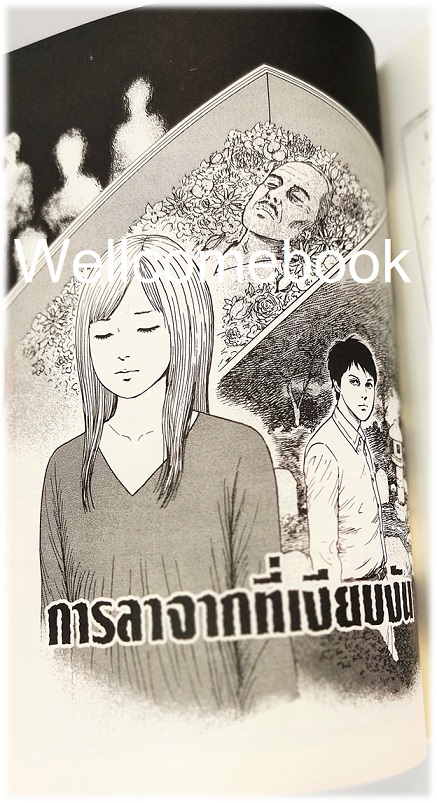 รวมสุดยอดผลงานสยองขวัญคัดเลือกโดย อิโต้ จุนจิ เล่มเดียวจบ + ภาควิปริต เล่มเดียวจบ ~Ito Junji~
