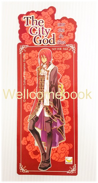 ที่คั่นหนังสือลาย 'The City God เทพประจำเมือง' 4