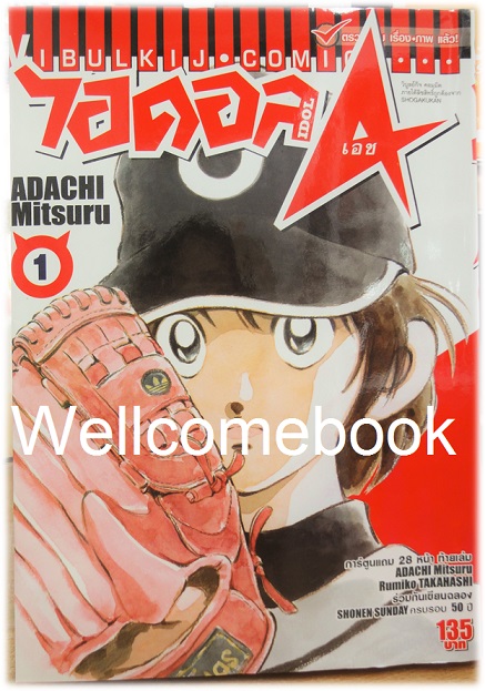 XIDOL A ไอดอล เอช เล่ม 1 (จบในตอน) ~Mitsuru Adachi~
