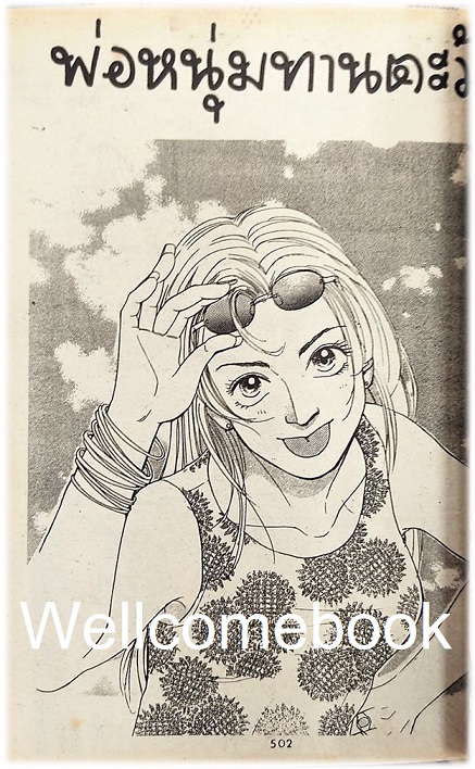 Sweet Hanami สวีทฮานามิ เล่มเดียวจบ