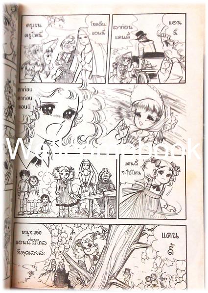 รวมชุด "Candy Candy แคนดี้สาวน้อยจอมแก่น" 4 เล่มจบ ~Igarashi Yumiko~