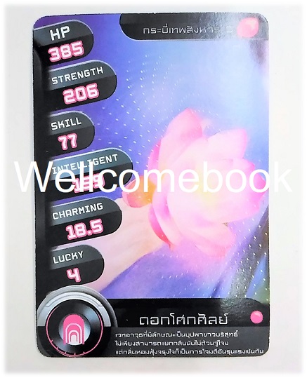 ที่คั่นหนังสือลาย 'กระบี่เทพสังหาร' 11