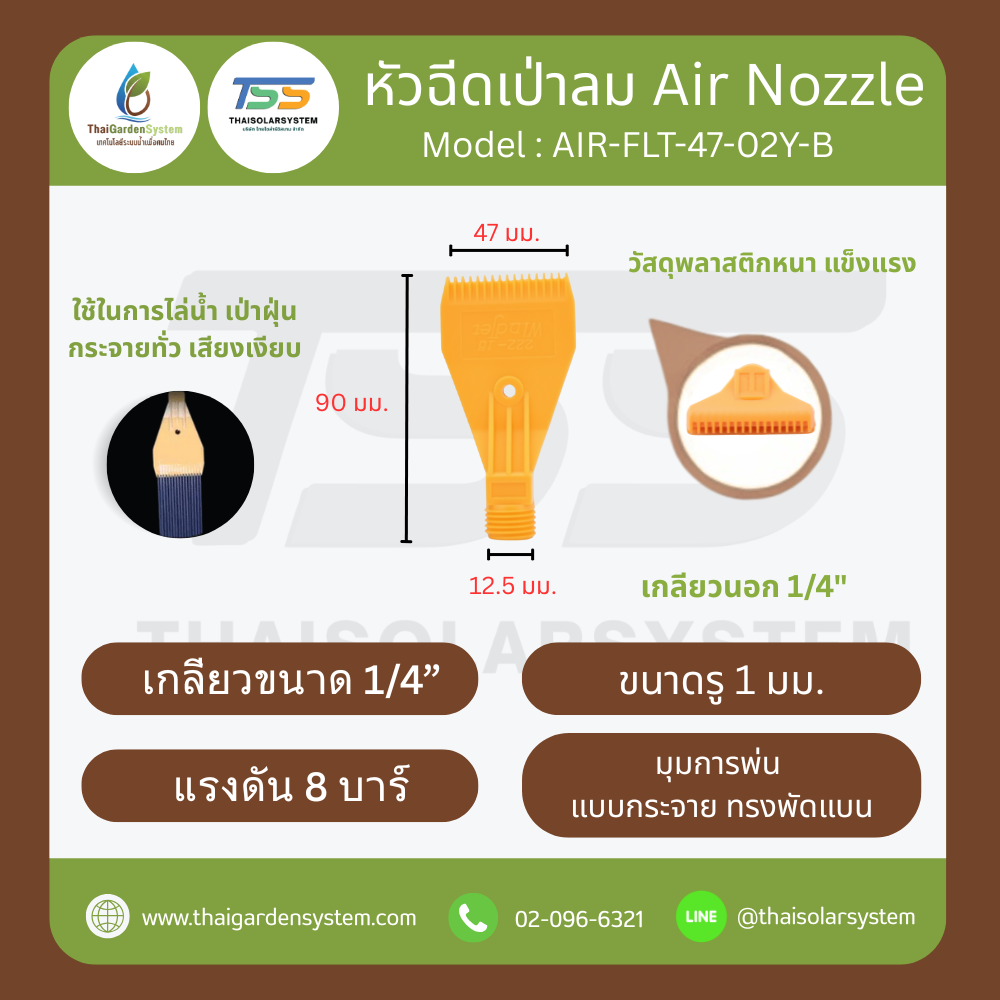 AIR-FLT-47-02Y-B หัวฉีดเป่าลมไม้ไผ่อเนกประสงค์ 1/4 นิ้ว เกลียวใน 47mm สีเหลือง