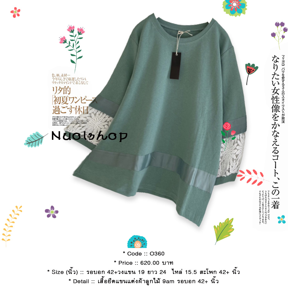 เสื้อยืดแขนแต่งผ้าลูกไม้ 9am รอบอก 42+ นิ้ว