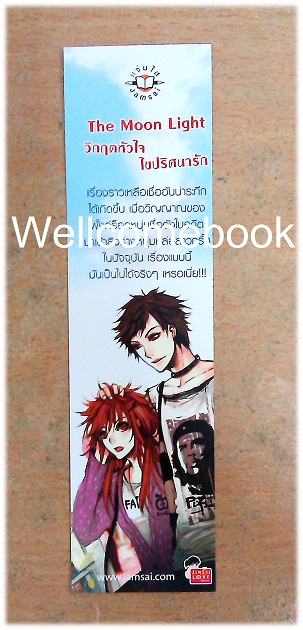 ที่คั่นหนังสือลาย 'The Moon Light วิกฤตหัวใจ ไขปริศนารัก'