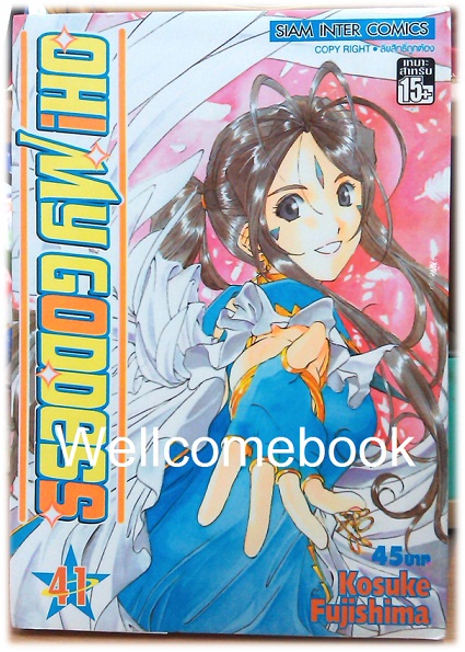 Xรวมชุด "Oh! My Goddess โอ้เทพธิดา ฉบับพิมพ์ครั้งแรก" 48 เล่มจบ ~Fujishima Kosuke~