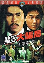 เซียนเหยียบเซียน King Gambler 1976