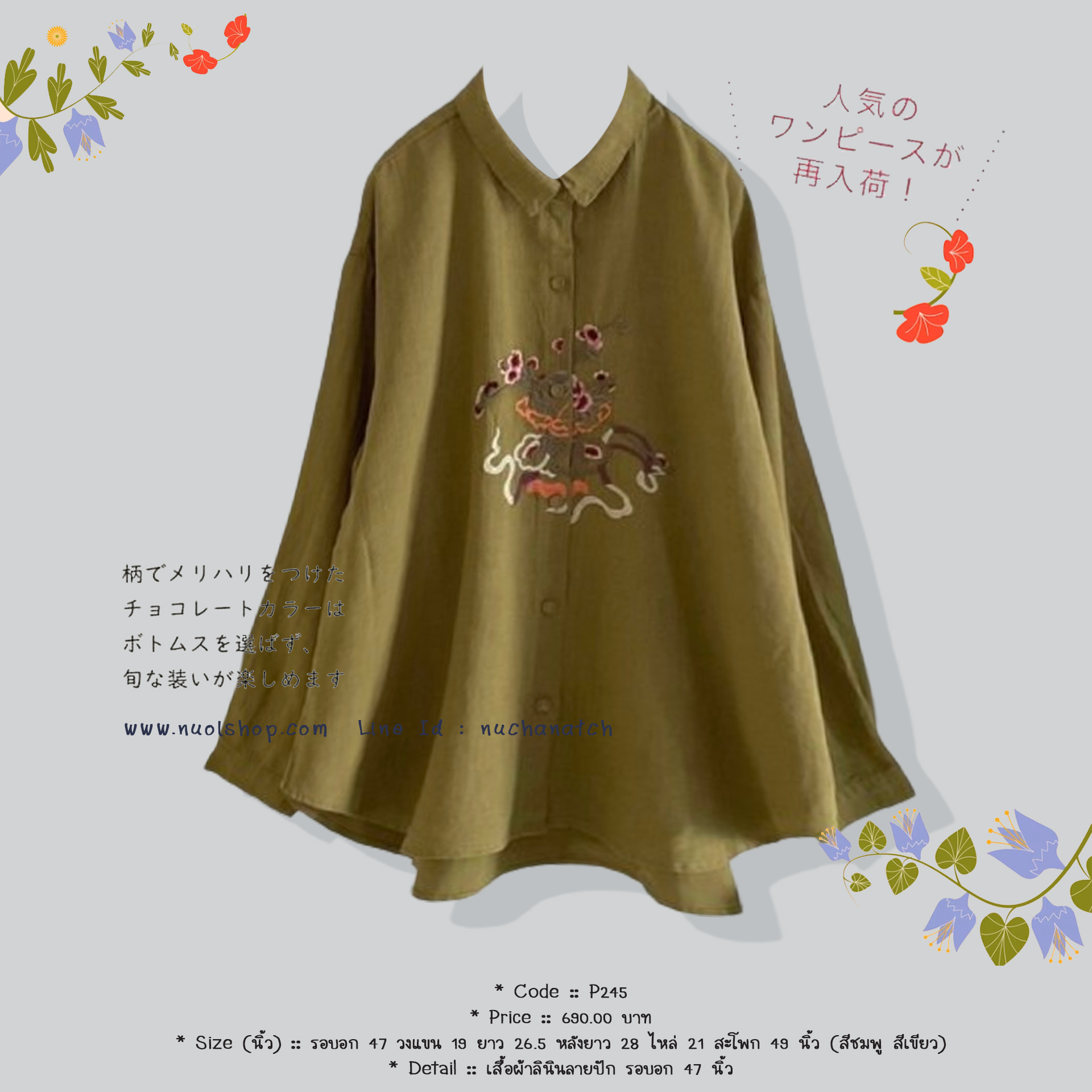 เสื้อผ้าลินินลายปัก รอบอก 47 นิ้ว