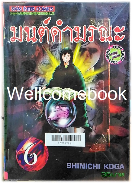 มนต์ดำมรณะ เล่ม 6 ~Koga Shinichi~