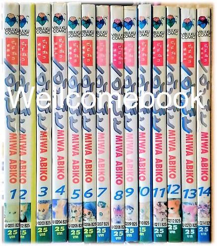 รวมชุด "บันทึกของเจ้าส้ม" 14 เล่มจบ ~Miwa Abiko~