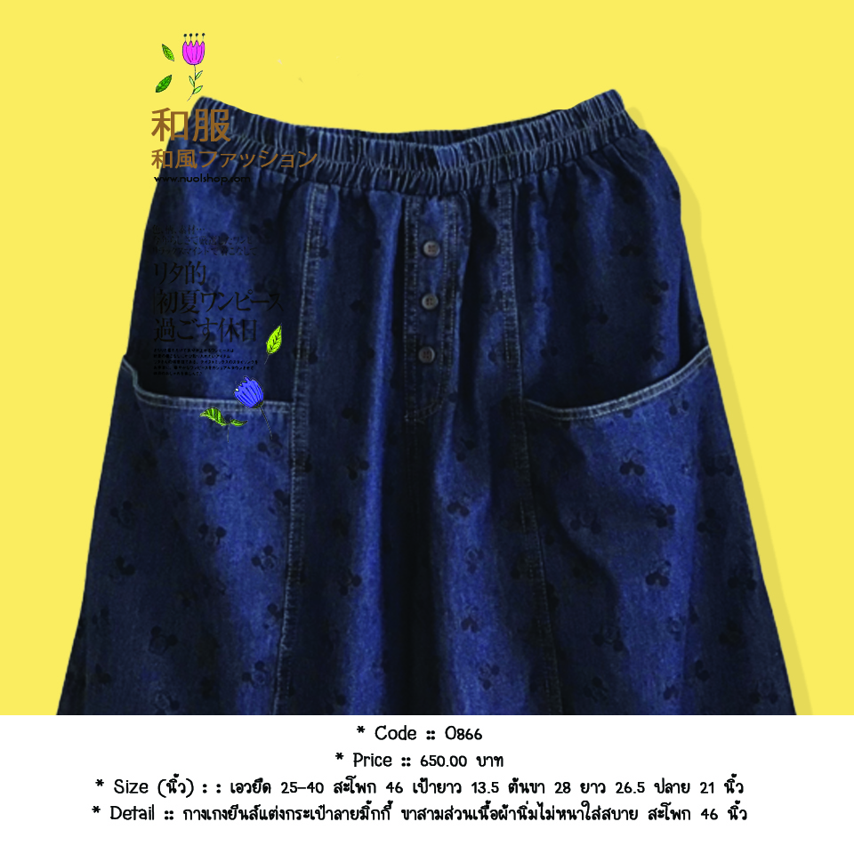 กางเกงยีนส์แต่งกระเป๋าลายมิ้กกี้ ขาสามส่วนเนื้อผ้านิ่มไม่หนาใส่สบาย สะโพก 46 นิ้ว