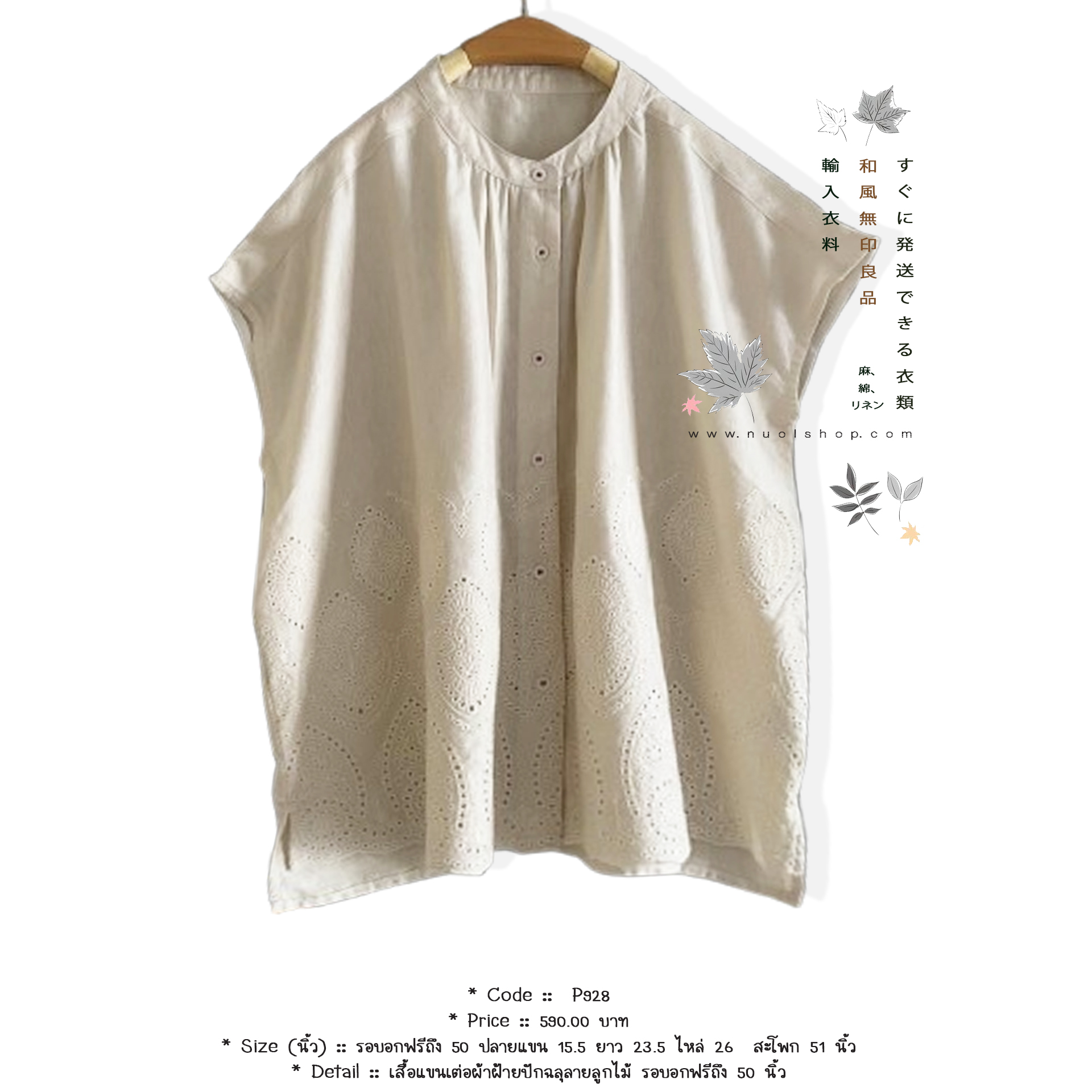เสื้อแขนเต่อผ้าฝ้ายปักฉลุลายลูกไม้ รอบอกฟรีถึง 50 นิ้ว
