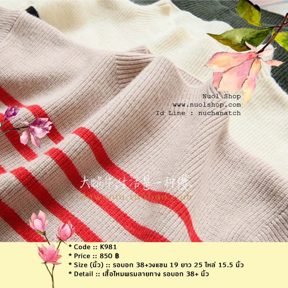 เสื้อไหมพรมลายทาง รอบอก 38+ นิ้ว