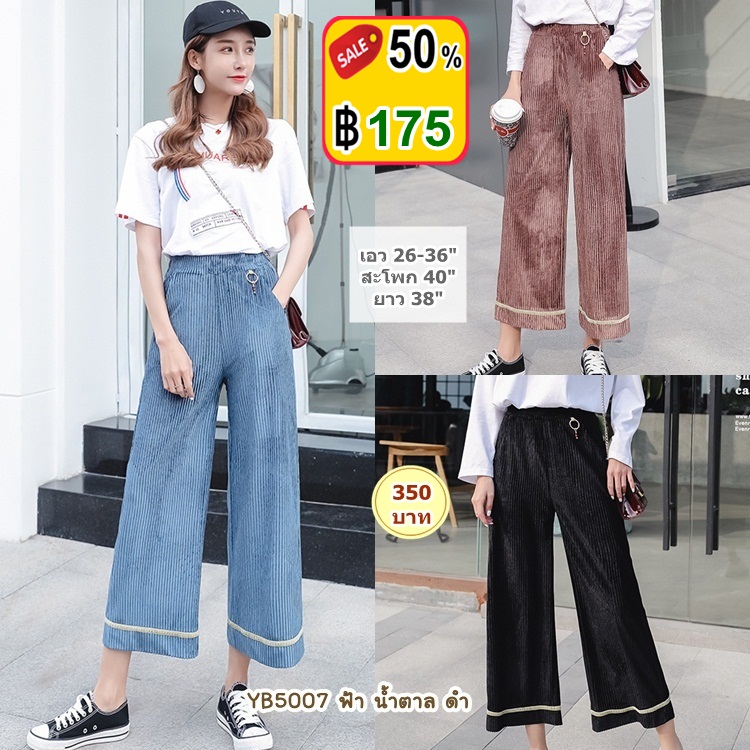 [พร้อมส่ง] กางเกงผ้ากำมะหยี่เนื้อนิ่ม สีฟ้า น้ำตาล ดำ เอว 26-36"