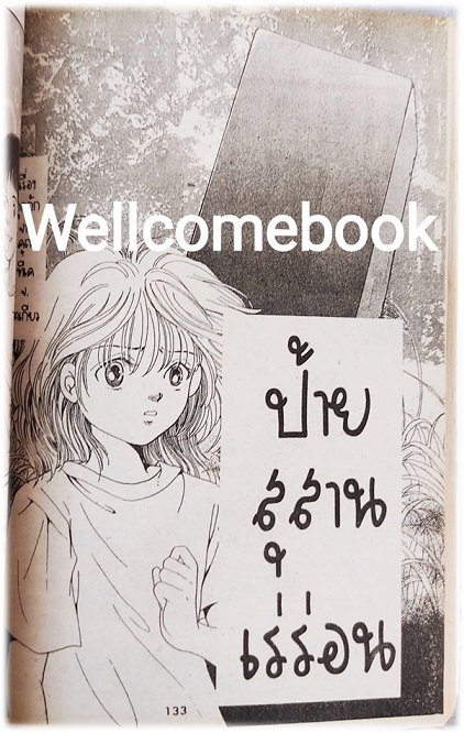 Xกุกกักรออยู่ข้างหลัง เล่มเดียวจบ