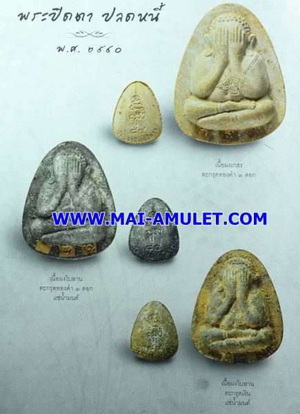 ..แช่น้ำมนต์....พระปิดตา พิมพ์จัมโบ้ ๑ ปลดหนี้ ตะกรุดเงิน สมเด็จพระสังฆราช วัดบวร ปี 40 พร้อมกล่องครับ
