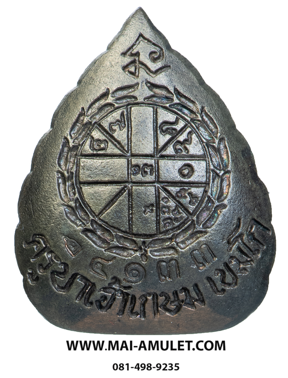 โค้ด ๔๑๓๓ เนื้อนวะ..รูปเหมือนใบโพธิ์ รุ่นมงคลลาภ หลวงพ่อเกษม เขมโก