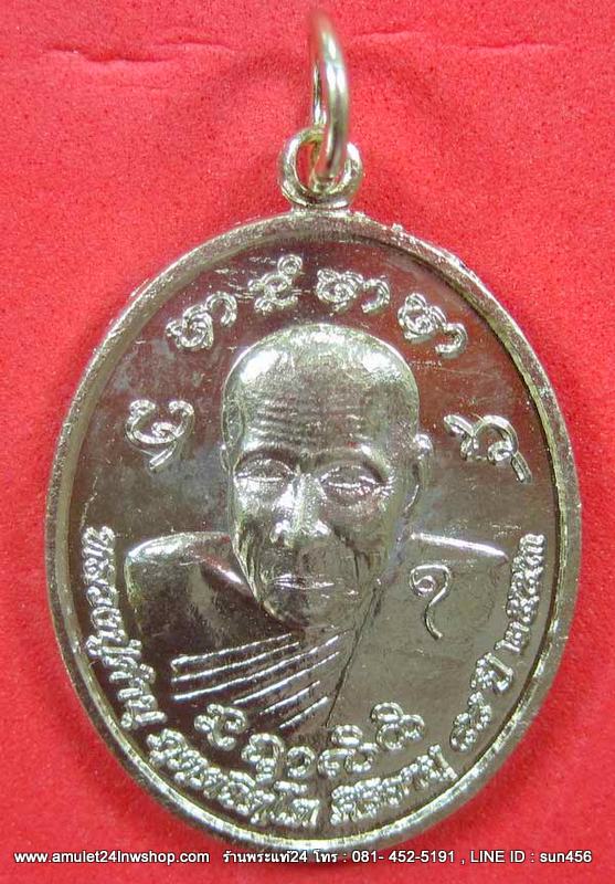 หลวงปู่คำบุ คุตฺตจิตโต วัดกุดชมภู จ.อุบลราชธานี เหรียญกะหลั่ยเงินทานบารมี หลังยันต์มหาสมปรารถนา ประสบการณ์ยิงไม่เข้า