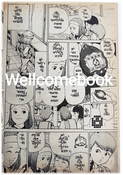 ผีอำ อำผีกลับ เล่มเดียวจบ ~Tomisawa Chinatsu~