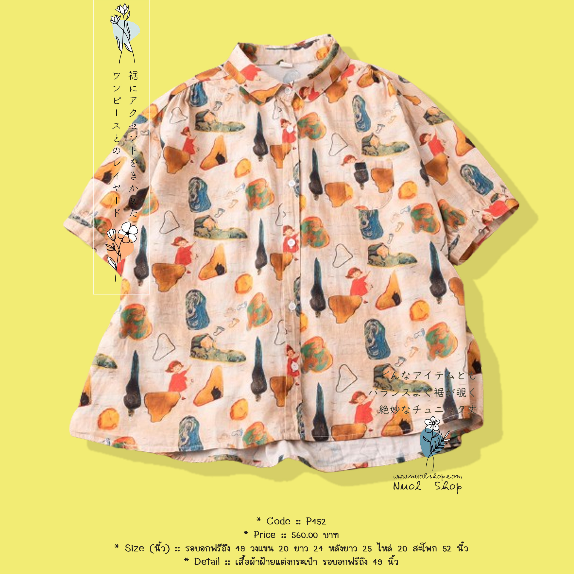 เสื้อผ้าฝ้ายแต่งกระเป๋า รอบอกฟรีถึง 49 นิ้ว