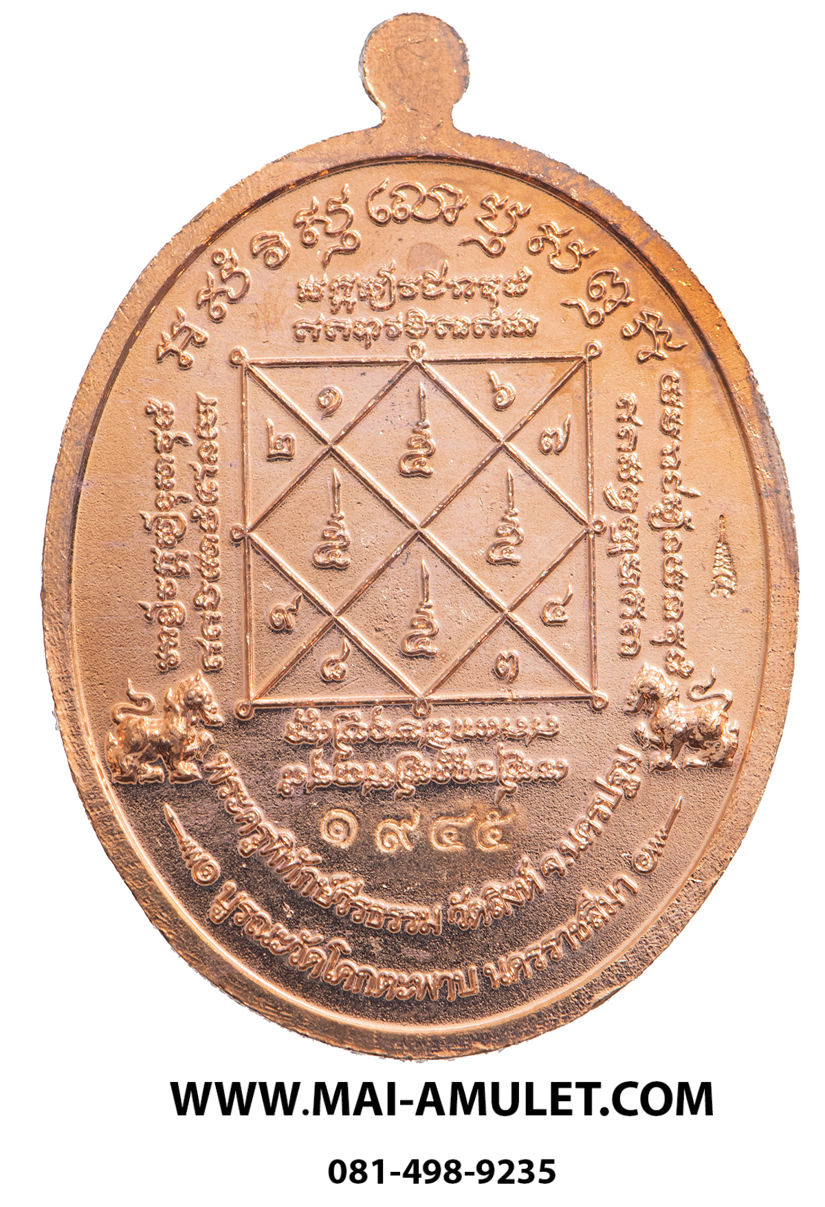 ..โค้ด ๑๙๔๕..เหรียญเจริญพรล่าง หลวงพ่อสืบ วัดสิงห์ นครปฐม หลังยันต์ตรีนิสิงเห เนื้อทองแดง ปี 57 พร้อมกล่องครับ.