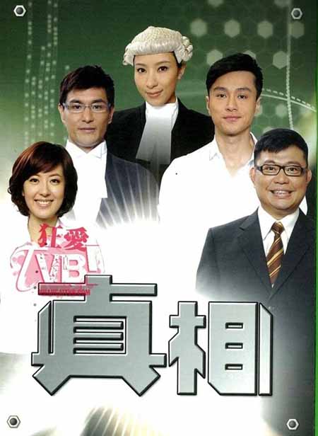 ทีมกฏหมายหัวใจคุณธรรม,พลิกแฟ้ม เกมพิพากษา,The Other Truth