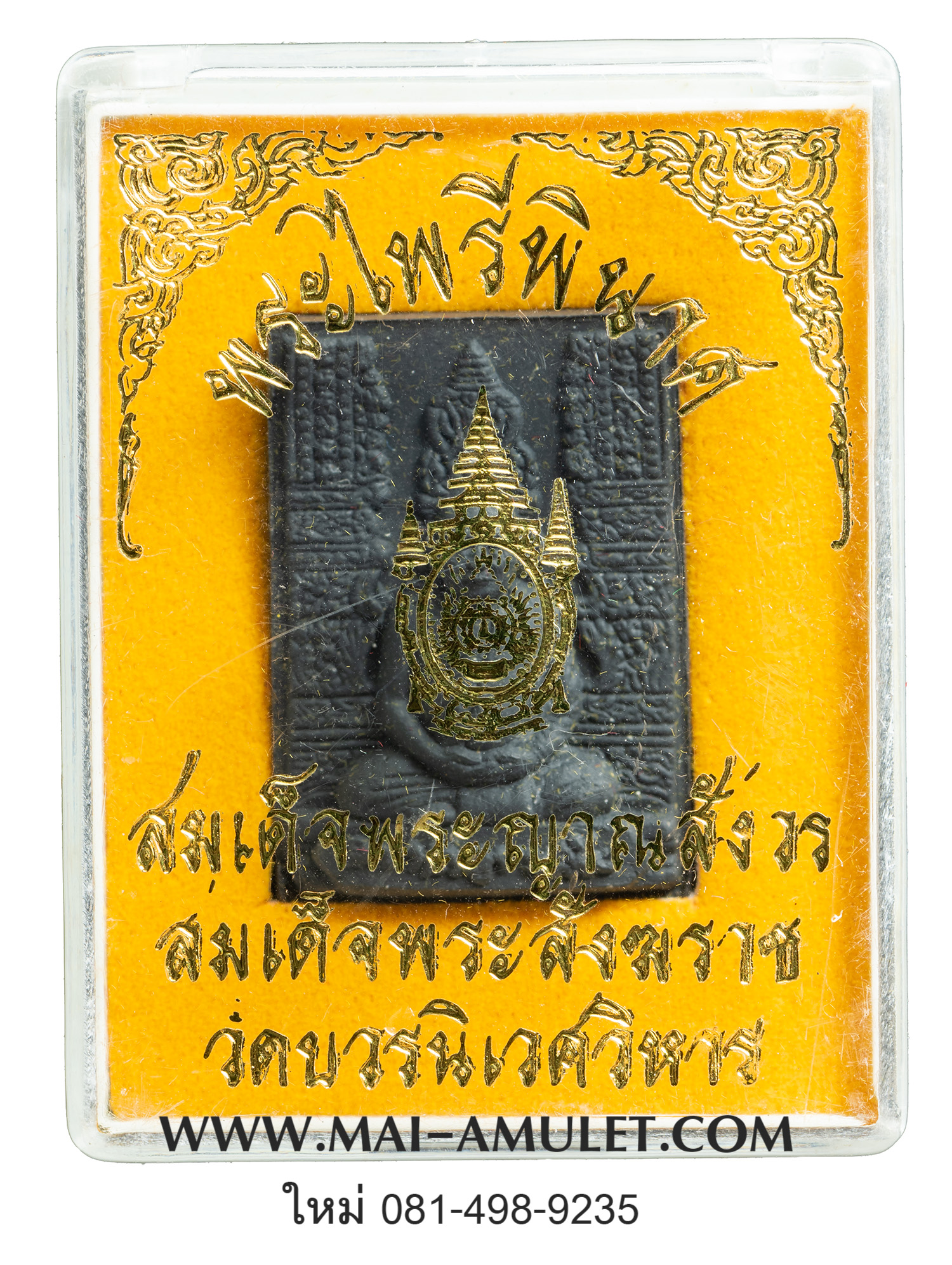 พระผงรูปเหมือน สมเด็จพระสังฆราช วัดบวร หลังพระศาสดา พร้อมกล่องครับ