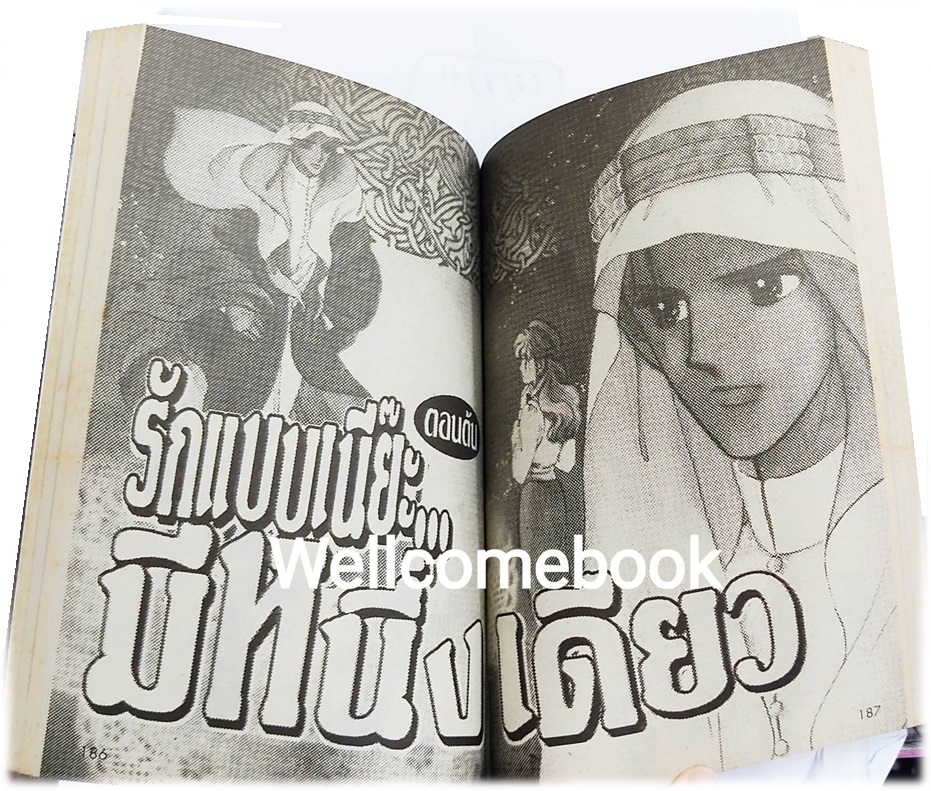 เติมฝันให้ใจรัก เล่มเดียวจบ ~Saito Chiho~