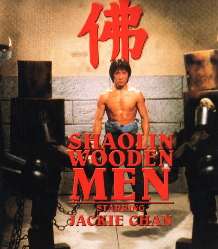 ถล่ม 20 มนุษย์ไม้ (ไอ้หนุ่มหมัด 18 ท่านรก) Shaolin Wooden Men