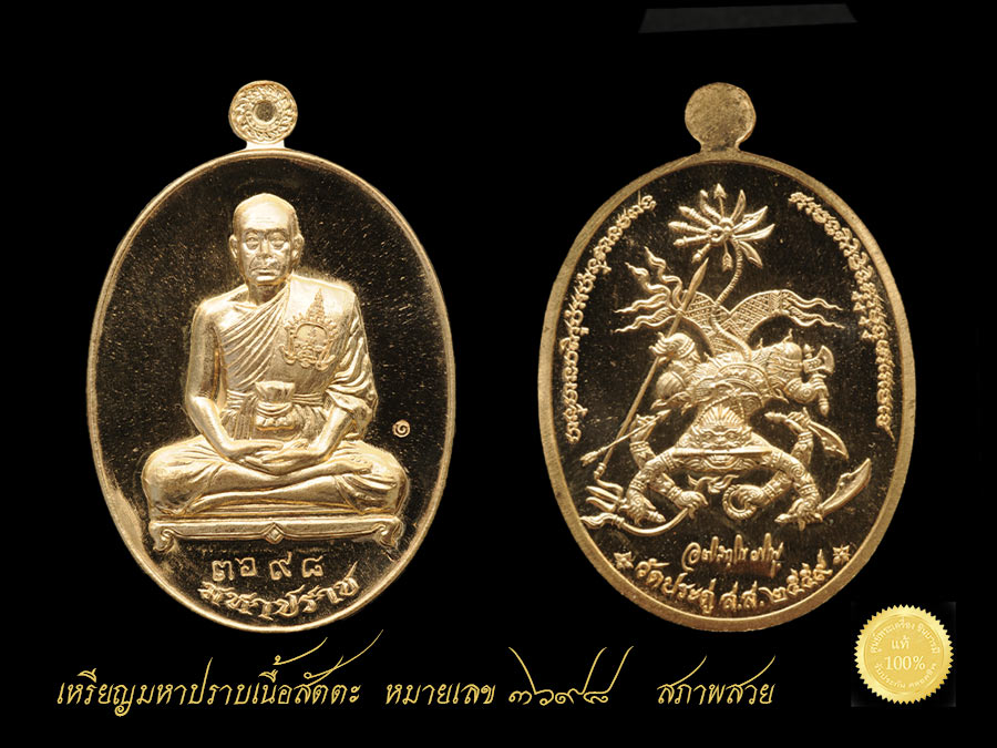 เหรียญมหาปราบ เนื้อสัตตะโลหะ พระมหาสุรศักดิ์ วัดประดู่พระอารามหลวง เหรียญสวยคัดสะสม มีหลายเหรียญให้เลือก คลิ๊กเลือกชมเลยจ้าา