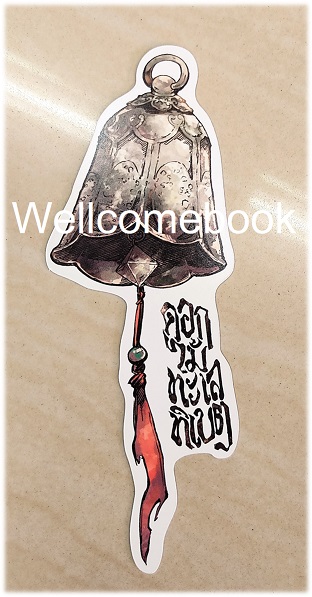 ที่คั่นหนังสือลาย 'กระดิ่งสำริด' ดอกไม้ ทะเล ทิเบต (บันทึกจอมโจรแห่งสุสาน ภาคทิเบต)