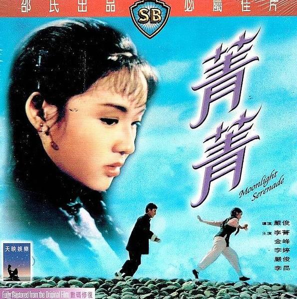 เพลงรักแสงเดือน Moonlight Serenade (1967)