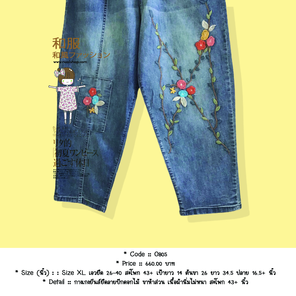 กางเกงยีนส์ยืดลายปักดอกไม้ ขาห้าส่วน เนื้อผ้านิ่มไม่หนา สะโพก 43+ นิ้ว