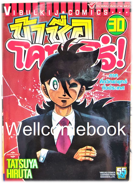 Xรวมชุด "ข้าชื่อ..โคทาโร่" 59 เล่มจบ ~Hiruta Tatsuya~