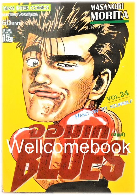 Xรวมชุด "BLUES จอมเก (บลูส์)" 42 เล่มจบ ~Morita Masanori~