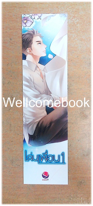ที่คั่นหนังสือลาย 'เล่นเพื่อน 1'