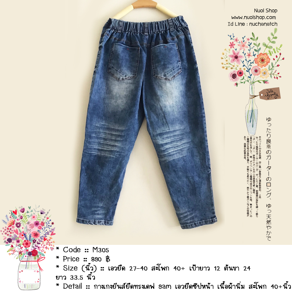 กางเกงยีนส์ยืดทรงเดฟ 9am เอวยืดมีซิปหน้า เนื้อผ้านิ่ม สะโพก 40+นิ้ว