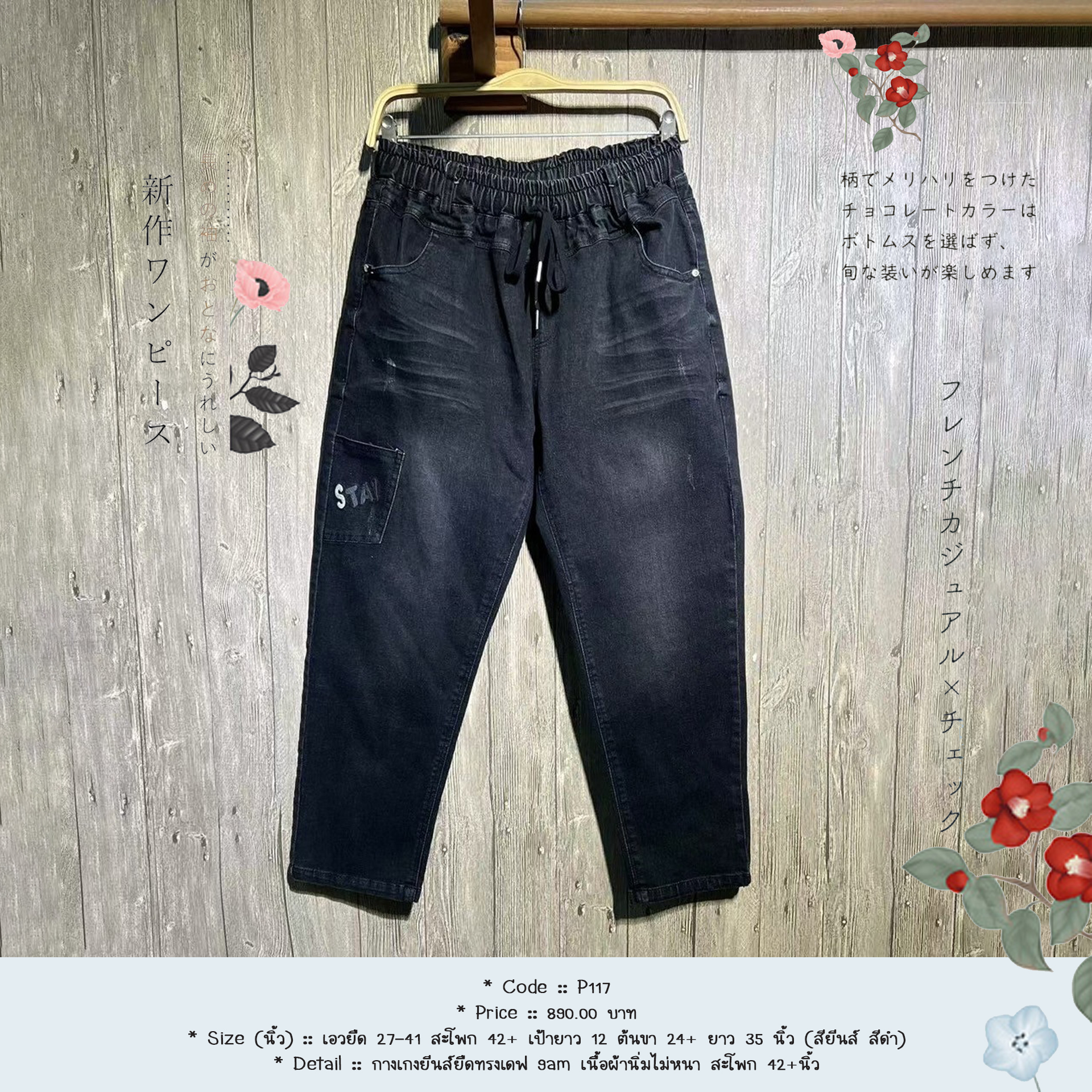 กางเกงยีนส์ยืดทรงเดฟ 9am เนื้อผ้านิ่มไม่หนา สะโพก 42+นิ้ว