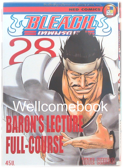 รวมชุด "BLEACH เทพมรณะ" เล่ม 1- 32 (ยังไม่จบ) ~Tite Kubo~