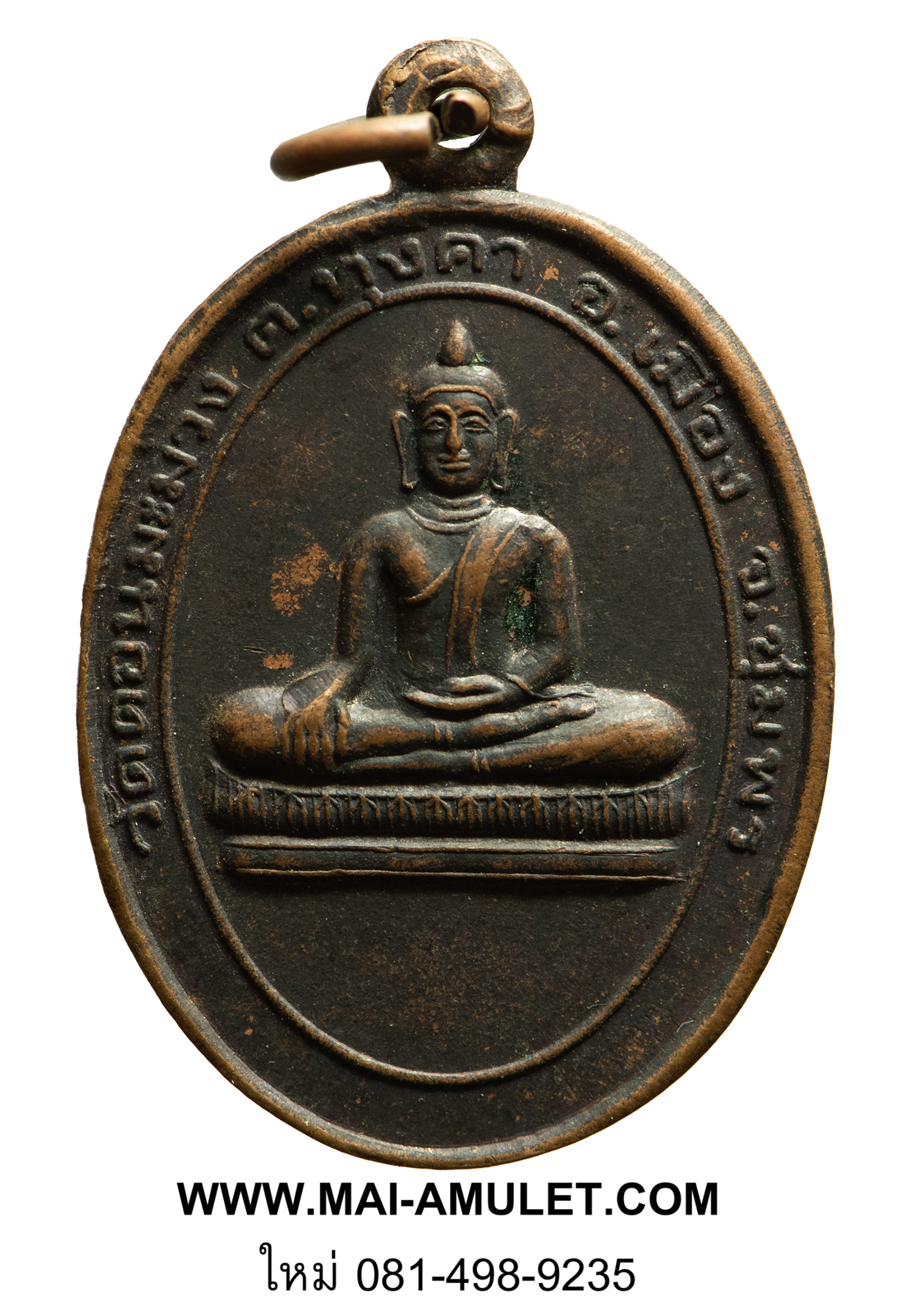 พระเครื่อง เหรียญพระประธาน วัดดอนมะม่วง จ.ชุมพร ปี 2540 เนื้อทองแดงรมดำ (81)