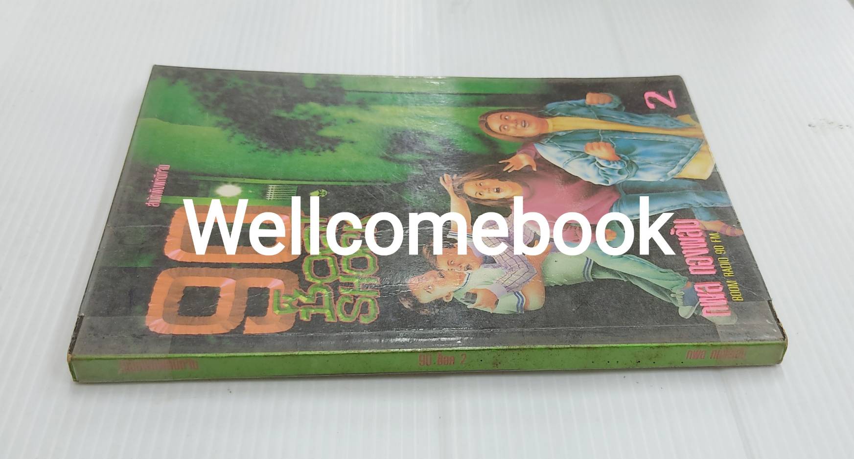 90 ช็อค Shock เล่ม 2 ~กพล ทองพลับ~