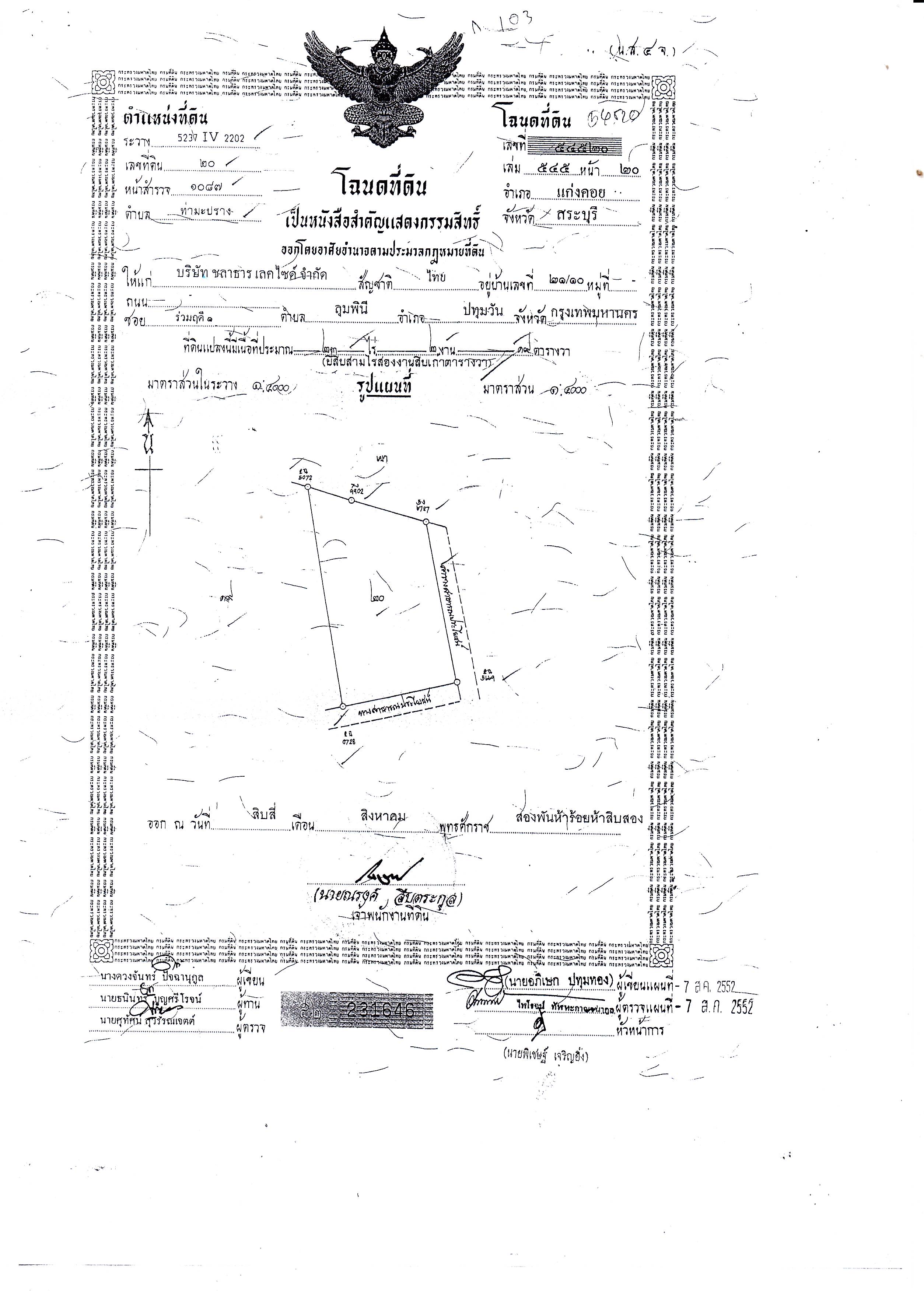 ที่ดินเปล่า736ไร่ ถนนแก่งคอย-นครนายก ต.ท่ามะปาง อ.แก่งคอย จ.สระบุรี ห่างจากถนนใหญ่ประมาณ1กิโลเมตร มีถนนคอนกรีตและไฟฟ้าสามเฟรส ถึงที่ดิน