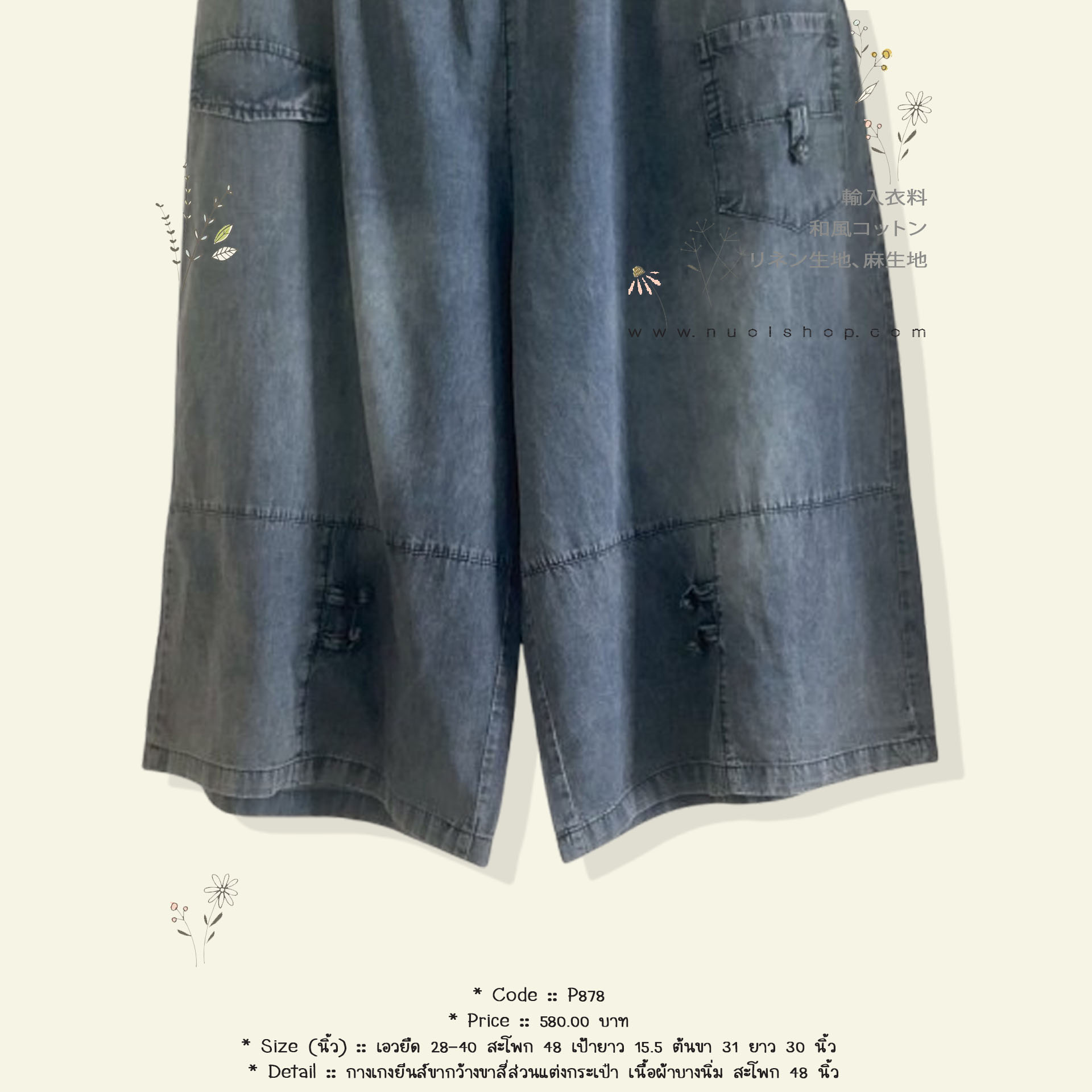 กางเกงยีนส์ขากว้างขาสี่ส่วนแต่งกระเป๋า เนื้อผ้าบางนิ่ม สะโพก 48 นิ้ว