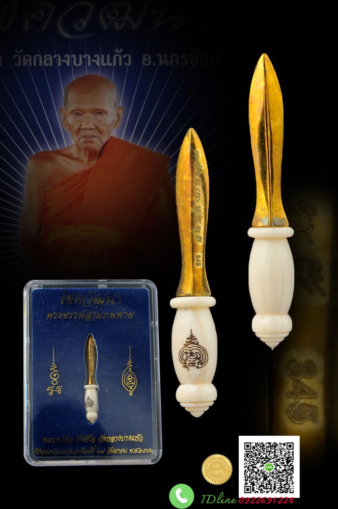 หลวงปู่เจือ พระขรรค์สามภพพ่าย เนื้อทองเหลืองด้ามงา บดบรรจุ ประคำผงยาจินดามณีหลวงปู่บุญ วัดกลางบางแก้ว ในด้ามงา สวยสะสม HH102562