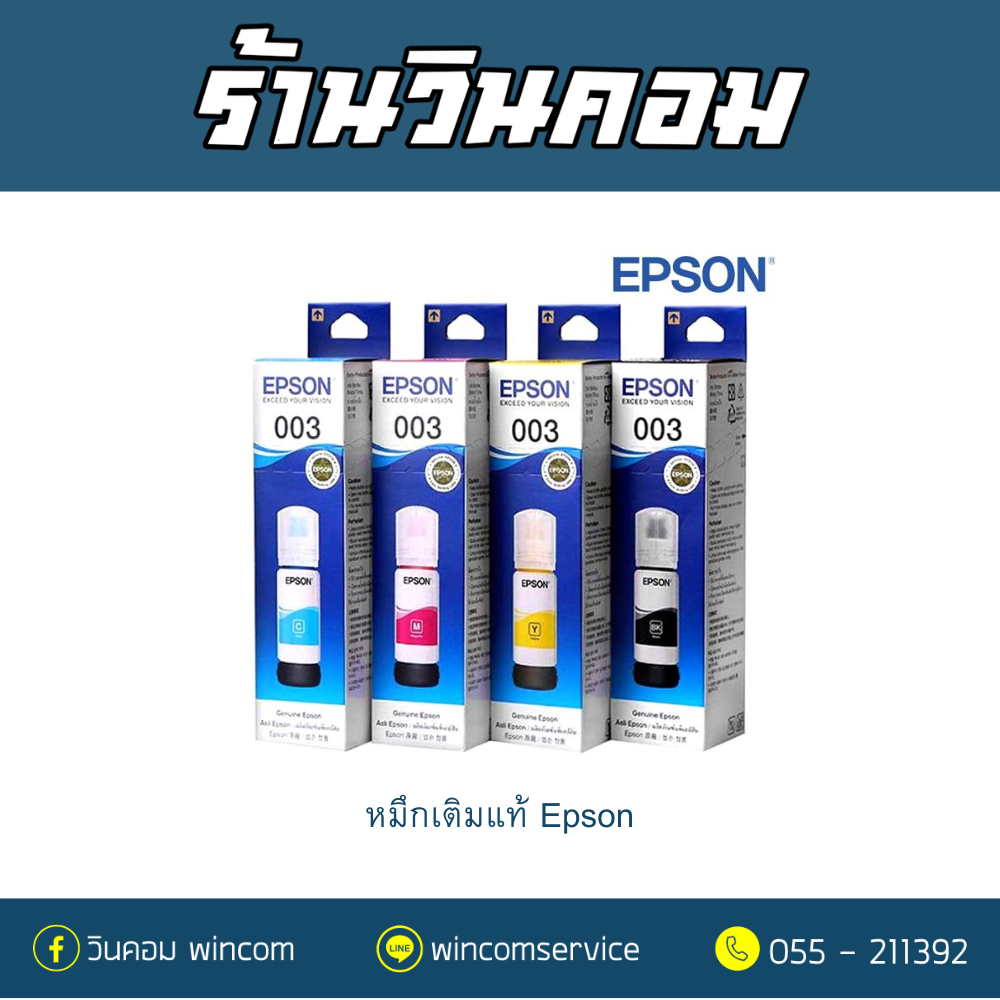 ชุดหมึกเติม Epson 003