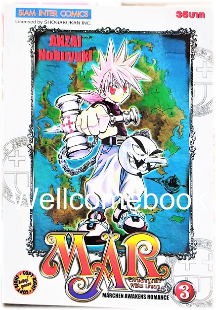 รวมชุด "Mar อิทธิฤทธิ์พิชิตมายา" 15 เล่มจบ ~Anzai Nobuyuki~