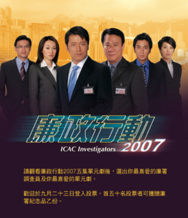 หน่วยล่าไอซีเอซี 2007, ICAC Investigators 2007,เหมียวเฉียวเหว่ย,เฉินจิ้งหง