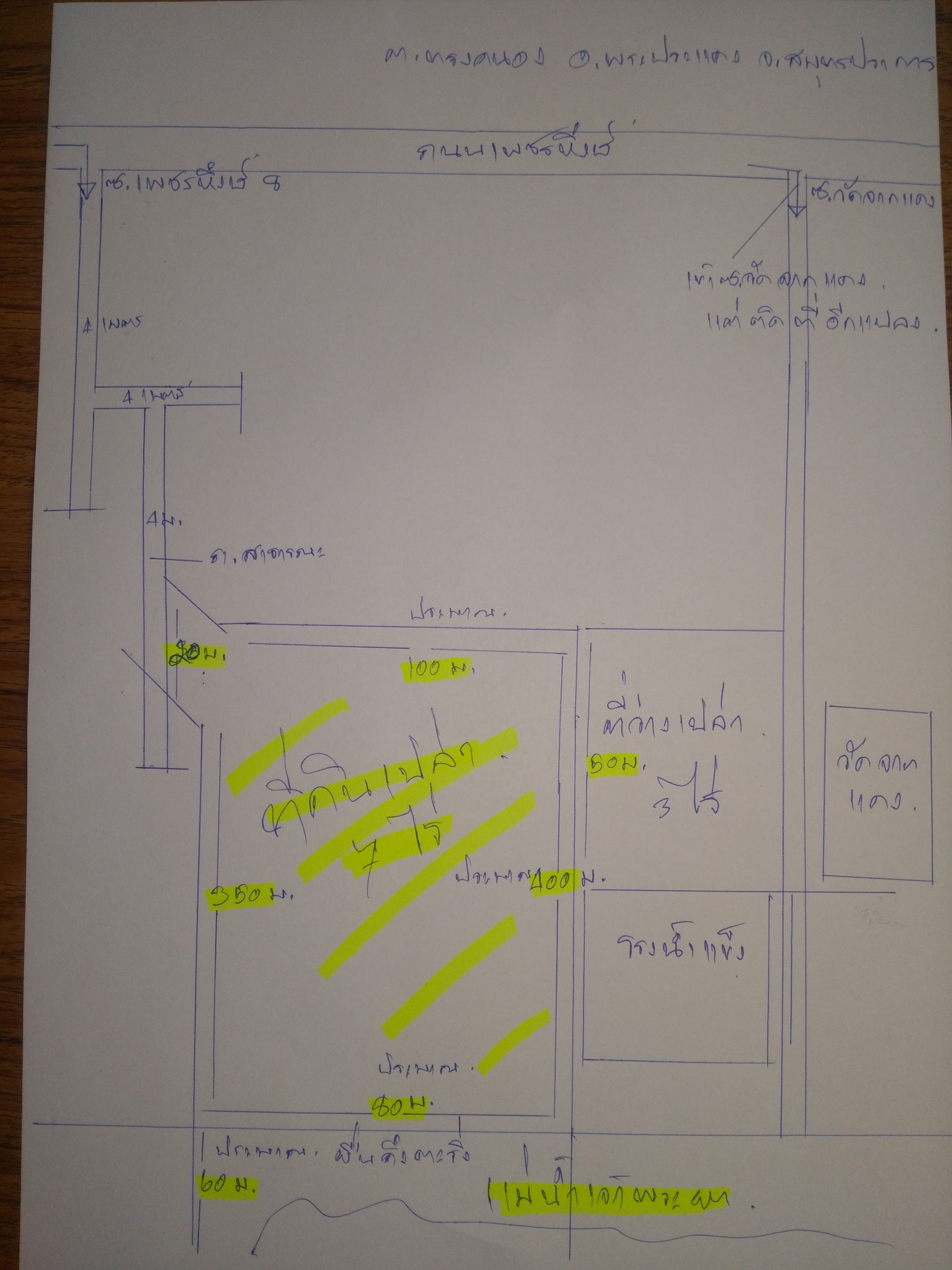 ที่ดินเปล่า7ไร่ติดเเม่น้ำเจ้าพระยา พระประแดงสมุทรปราการ